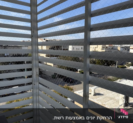 רשת מתוחה על מרפסת למניעת כניסת יונים